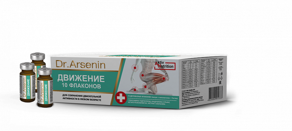Экстракты и средства для здоровых суставов «"Active nutrition" ДВИЖЕНИЕ  Dr. Arsenin 10 флаконов» - Здоровые суставы