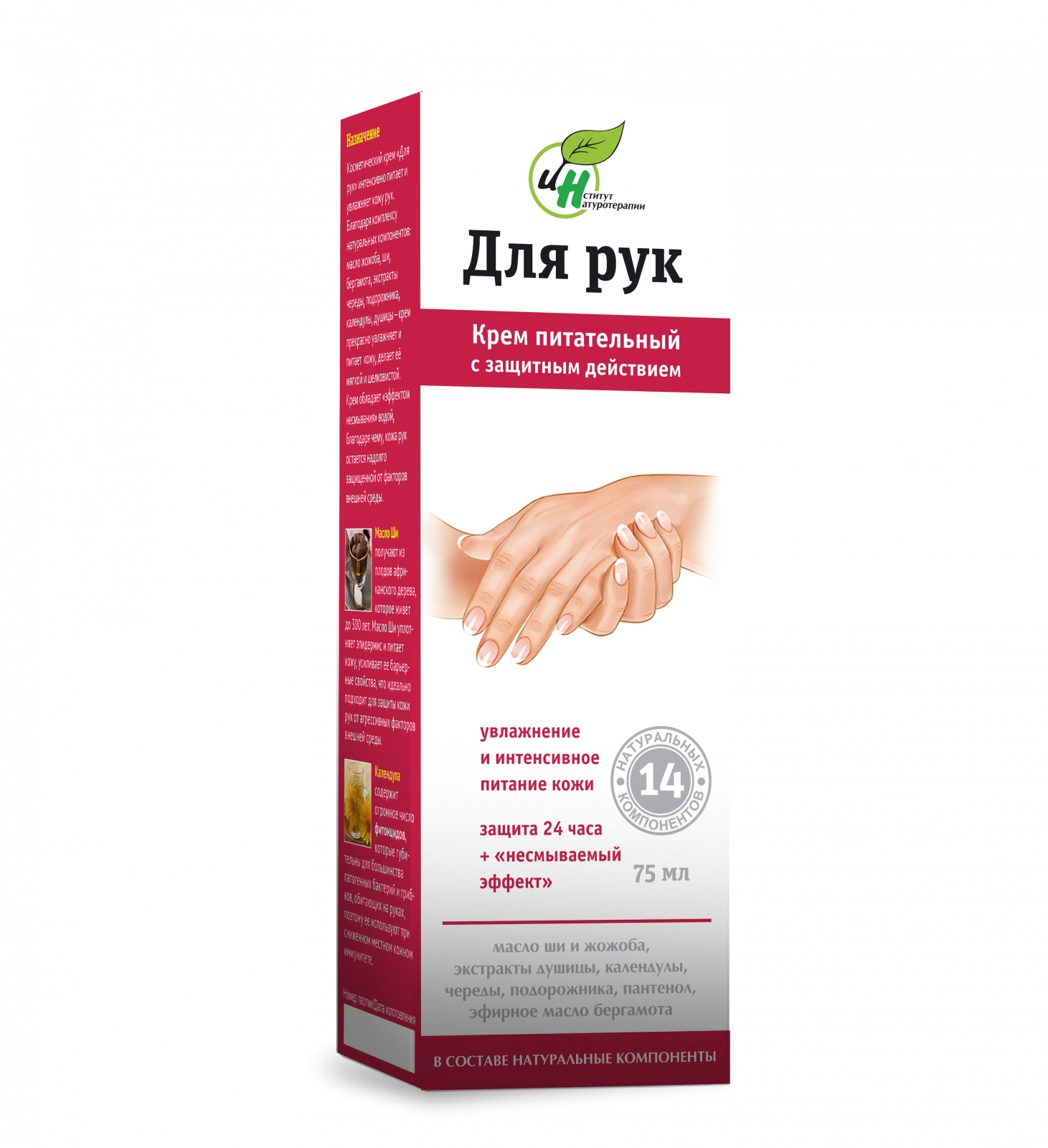 Каталог «Питательный крем для рук с защитным действием 75 мл» - Кремы, бальзамы, растирки