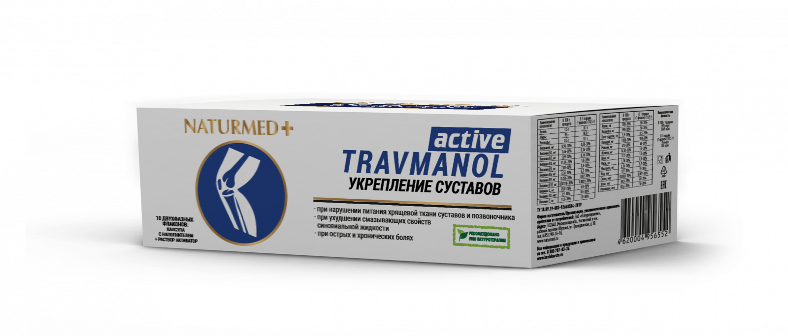  «Active nutrition Травманол актив Naturmed 10 флаконов» - Капсулы в Активаторе