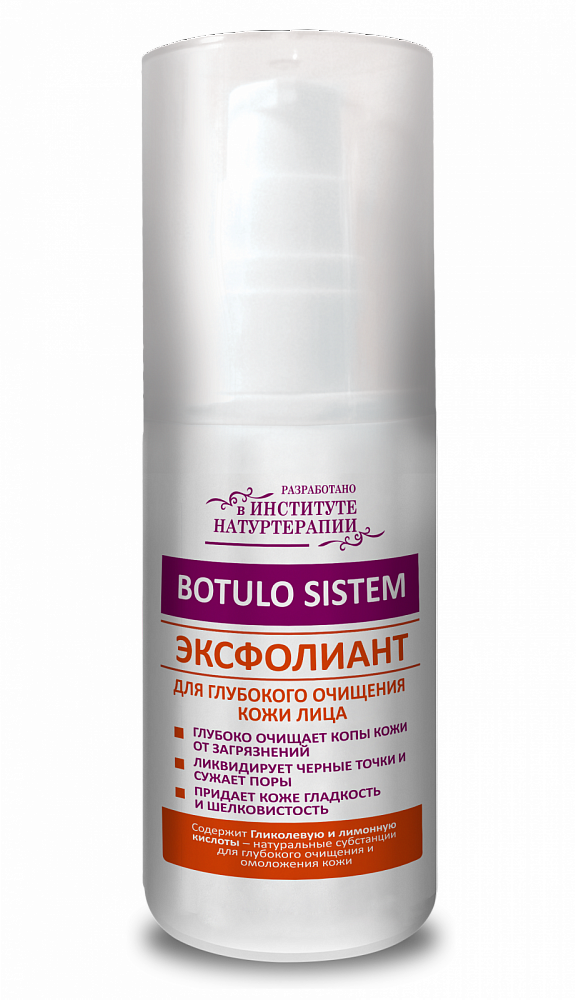Лосьон-флюид для интенсивного очищения и придания здорового цвета коже (BOTULO SISTEM) 50мл