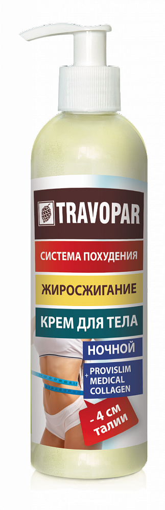 Крем для тела с жиросжигающим эффектом (ночной) 150 мл Travopar